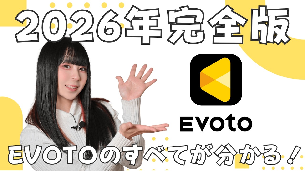 人物レタッチソフトの決定版！動画で分かるEVOTOのすべて