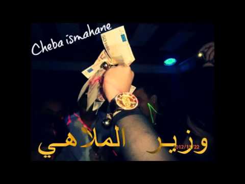 Cheba ismahane ►►► La Corniche _ Wlad Baraki Rassa Weli Khalat Fihoum Bassa