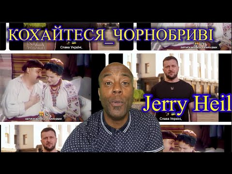 Uncle Momo reacts to #КОХАЙТЕСЯ_ЧОРНОБРИВІ - Jerry Heil