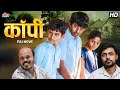 कॉपी Copy कोणी कोणाला फसवतंय Anshuman Milind Shinde New Susp