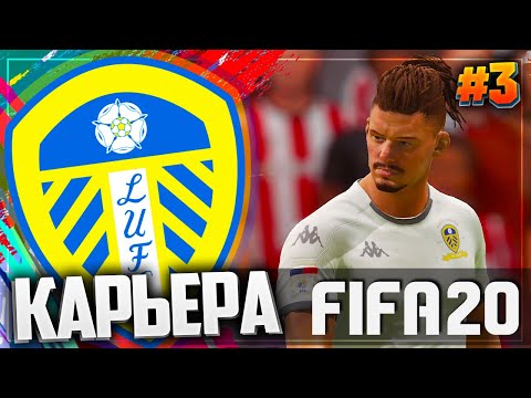 FIFA 20 ⚽ CAREER |#3| - Tough Matches in the Championship!