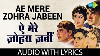 Ae Meri Zohra Jabeen with Lyrics | आ मेरी - YouTube