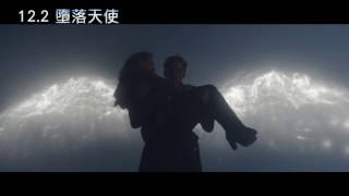 【墮落天使】台灣官方預告 １２／２ (五)全台上映