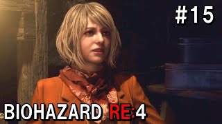 美麗化したアシュリーがまるで天使！！バイオハザードRE:４  初見実況プレイ＃15