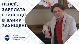 Пенсії, зарплата, стипендії в банку захищені