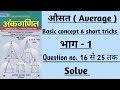 Part 1 Average Basic Concept Short Tricks औसत Sd Yadav Maths Book Solution