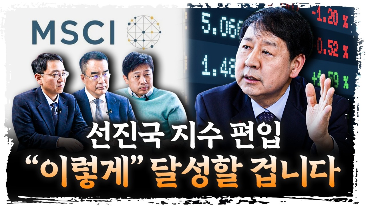 [1부] 자본시장에 보수적인줄 알았는데, 알고보니 공격수? | 구윤철 경제부총리 겸 기획재정부 장관 [더 피