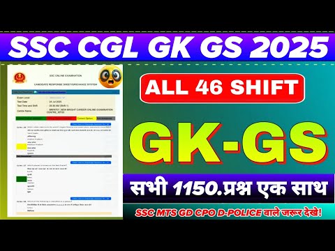 SSC CGL GK GS 2025 | SSC CGL ALL 46 SHIFT GK  SSC CGL ANSWER KEY GK | SSC CGL CUTOFF, MTS GD