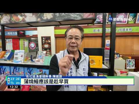 暖冬鰻苗少 漁會逆向操作.蒲燒鰻降價1成