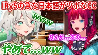 英語で会話してる最中に、急に日本語が出てくるIRySやベーちゃんがたまらないセシリア【ホロライブ切り抜き/セシリア・イマーグリーン/IRyS】