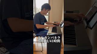 Download lagu ピアノ初心者がラカンパネラに挑戦73日目 mp3 Download lagu ピアノ初心者がラカンパネラに挑戦73日目 mp3
