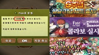 [퍼즈도라 일상] 1400일을 자축하는 가챠가 터지고 있습니다!