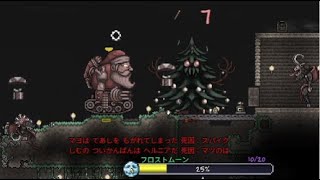 みんなでテラリア生活　13日目　季節イベントって大切よね