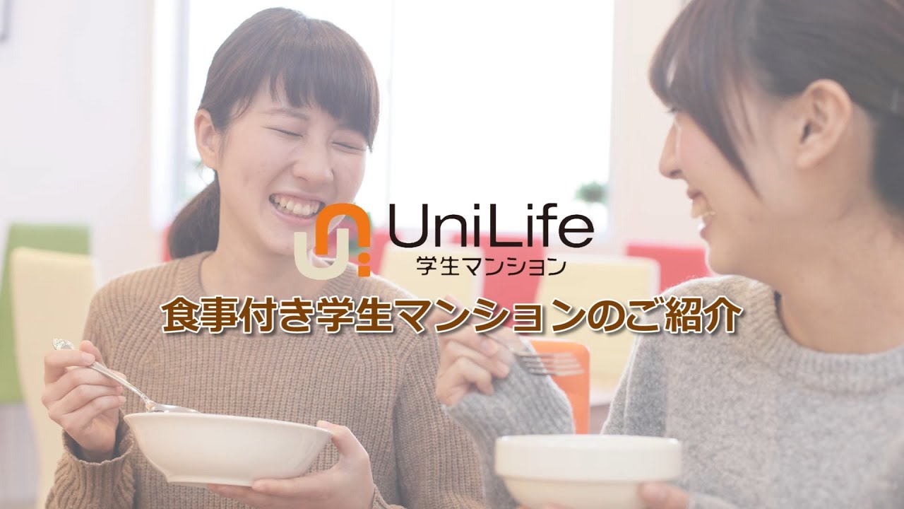 食事付き学生マンションのご紹介