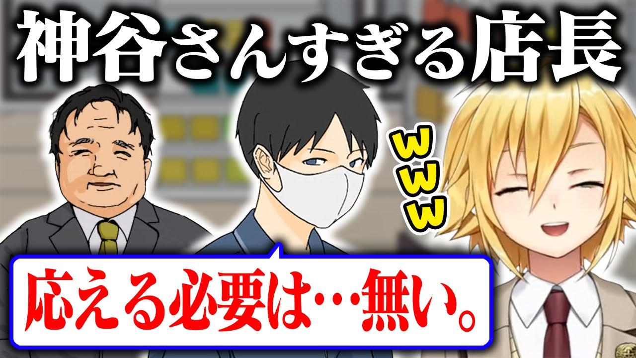 店長が神谷さんに似ている事に気付き、モノマネが覚醒する卯月コウ【にじさんじ/切り抜き/コンビニに来る常連さん】