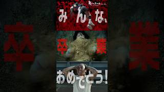 【卒業おめでとう！】映画『#呪いのスマホ』呪いの20秒予告／𝟣𝟣.𝟣𝟥 (金)公開