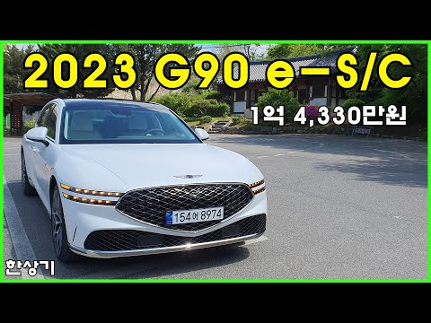 2023 제네시스 G90 3.5T e-수퍼차저 4인승 AWD 시승기, 1억 4천만원(2023 Genesis G90 3.5T e-S/C Test Drive) - 2023.04.27