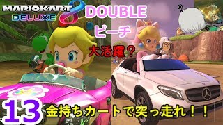 【ゆっくり実況】全キャラ＋全コース１位になるまで終われないマリオカート８DX Part13【マリオカート8DX】