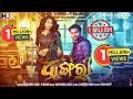 DHANGIRI FULL SONG HARENDRA JAGAT MANBI NEW SAMBALPURI SONG 2023