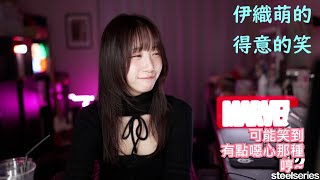 伊織萌的得意的笑 #1247