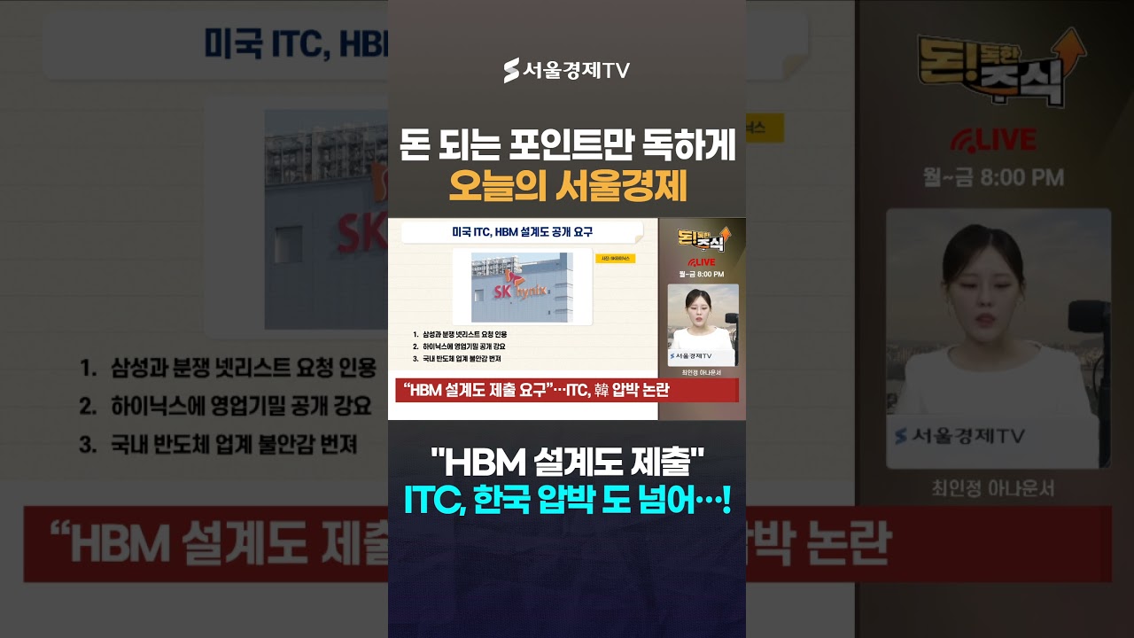 삼성전자-SK하이닉스 이간질 '횡포'…한국 '반도체 기밀'이 트럼프 먹잇감 #1분뉴스