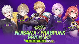 【FragPunk】ルールを破るFPSをプレイ!【 エビオ/にじさんじ 】