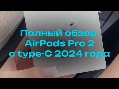 фото наушники airpods pro 2 модель 2024 года с type-c , год гарантии, на чипе node gn71 0