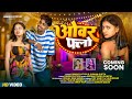 OVER FLOW New Nagpuri Song 2025 Teaser Video Singer Kumar Satish Suman Gupta
