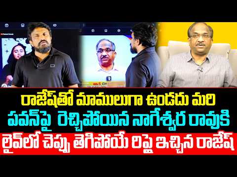 అడ్డంగా దొరికిన Professor అసలు గుట్టురట్టు..| Rajesh Mahasena STRONG Counter To Prof Nageswar | CPTV