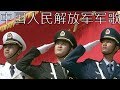 Anthem Of The PLA 中国人民解放军军歌 Military Anthem Of The People S Liberation Army Instru