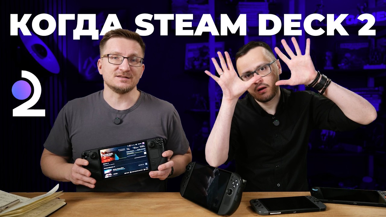 Steam Deck 2 не будет. И вот почему (сравнение с аналогами от ASUS, MSI, Lenovo, Nintendo)
