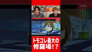 歌い手だらけのトモコレでついにカップル誕生 #肉チョモ #gero #めいちゃん