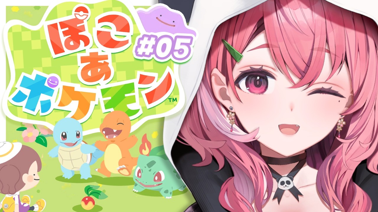 ぽこ あ ポケモン┊︎4つめの街いっちゃうやよ〜！ #05