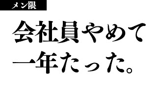 [Vtub] nayuta 辭公司職員一周年（會限告知）