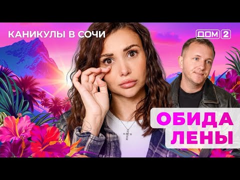 DOM-2. Vacation in Sochi (aired November 4, 2025)