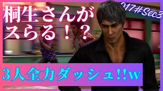 【龍が如く8 実況プレイ】結末がマジでエグイ。。。桐生さんスリ事件！！　ストーリー全プレイ！
