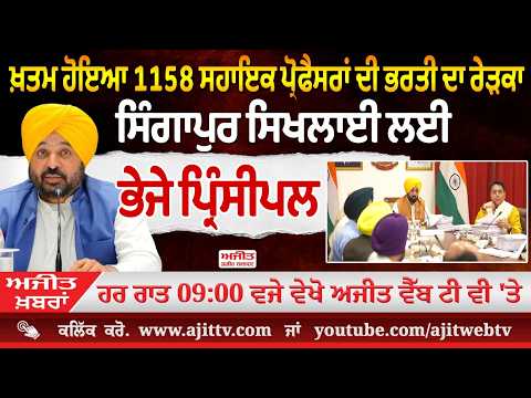 ਅਜੀਤ' ਖ਼ਬਰਾਂ, 7 ਮਾਰਚ 2026