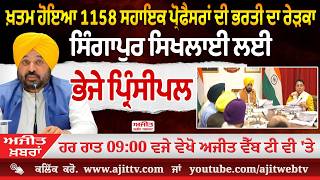 ਅਜੀਤ' ਖ਼ਬਰਾਂ, 7 ਮਾਰਚ 2026