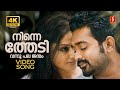 Ninne Thedi 4K Video Song Scene Onnu Nammude Veedu Asif Ali Shritha Haricharan Saindhavi