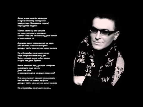 Владо Јаневски - Не заборавај да се сетиш на мене (HQ)