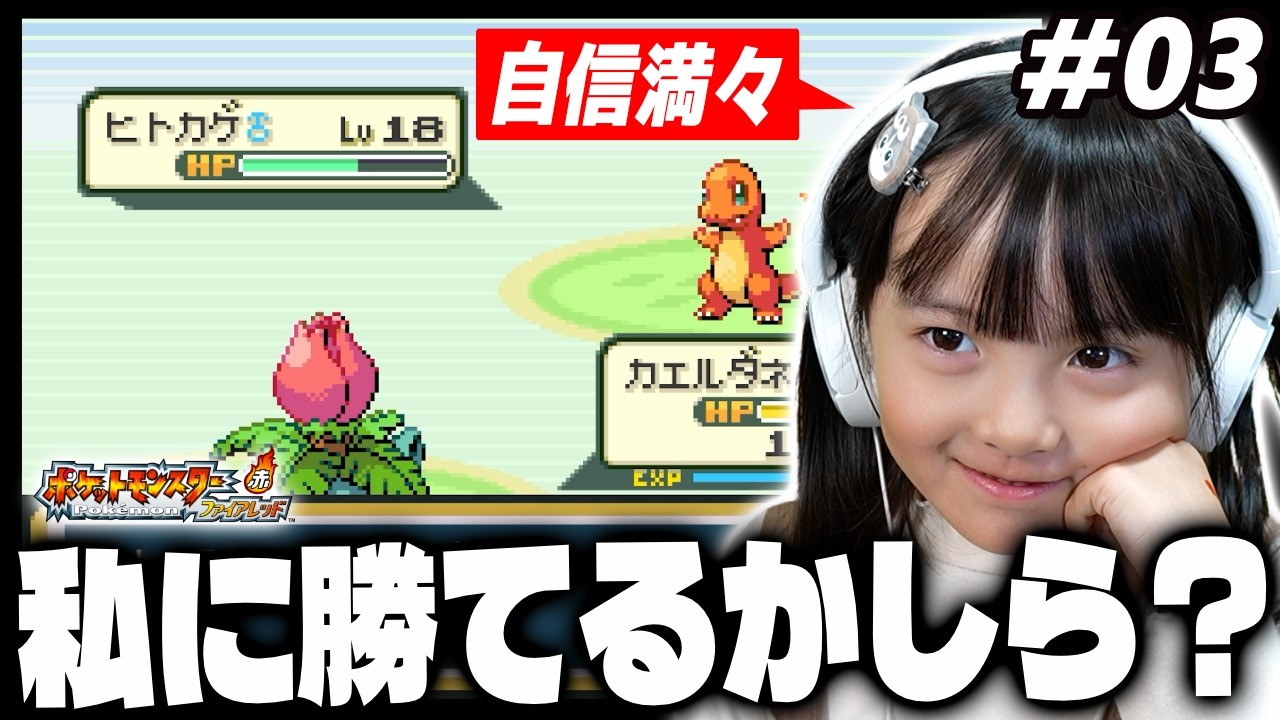 【初見#3】初心者しずくの快進撃！勢いそのままに臨んだポケモンバトルで初めての敗北！？ハナダシティ～【6歳ポケモン実況】