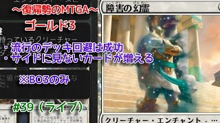 【Magic: The Gathering Arena】結局、きらきらで殴るデッキでは？の回 ～復帰勢のMTGA実況プレイ～ #39（ライブ）