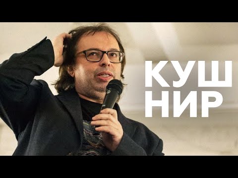 Александр Кушнир о магнитофонной культуре // НАШЕ