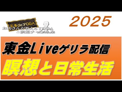 仏教学科 【7月10日木曜日】東金午後のLive配信「健康をテーマに」