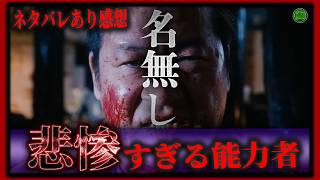 ネタバレあり！『名無し』悲惨すぎる佐藤二朗主演映画【映画紹介】