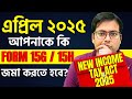 FORM 15G 15H In Bengali 2025 আপনার কি 15G 15H জমা করতে হবে