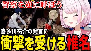 【P5R#18】喜多川の発言に衝撃を受けるしいな【椎名唯華 切り抜き】