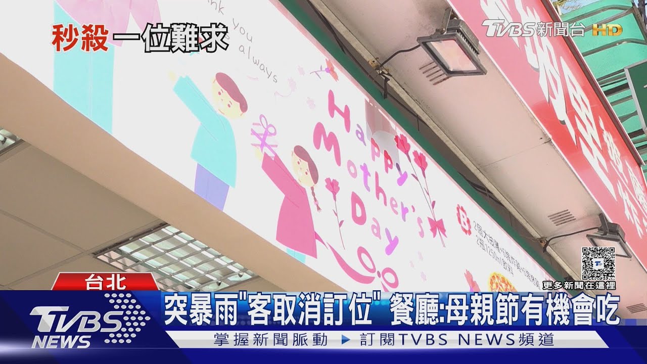 母親節聚餐「沒訂位」怎解? 業者:提早現場等