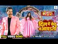 Dil Mein Kehu Rahe Aawata | Dinesh Lal Yadav, Aamrapali Dubey | Mandap - मंडप | Movie Full Song