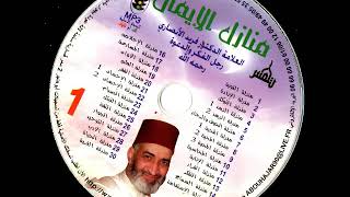 صورة 13- سلسلة منازل الإيمان للدكتور فريد الانصاري - منزلة التفكر